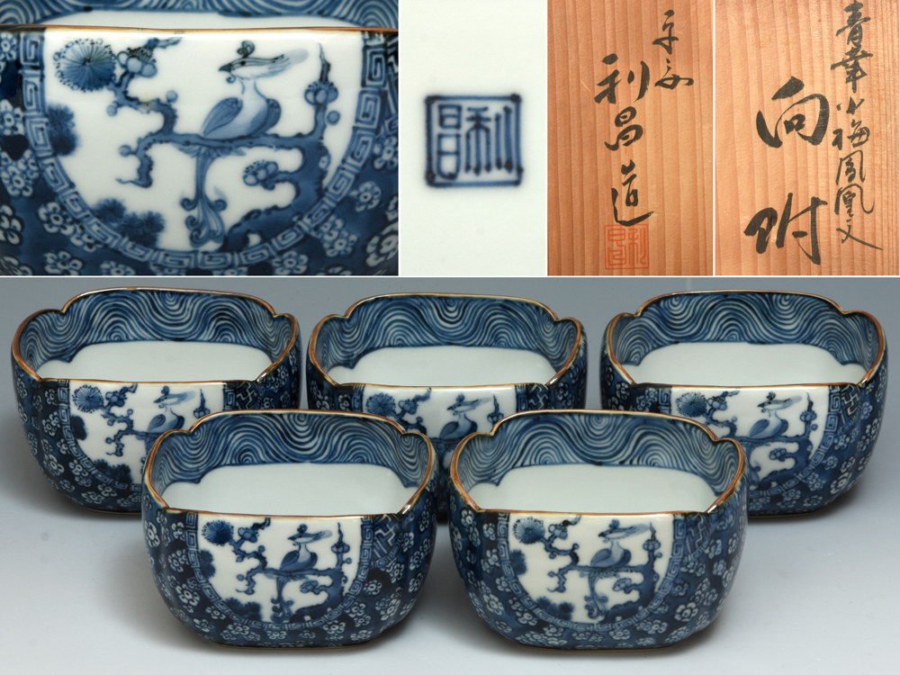 平安 利昌（造）青華小梅鳳凰文向付 5客揃い 共箱 京焼 清水焼 染付