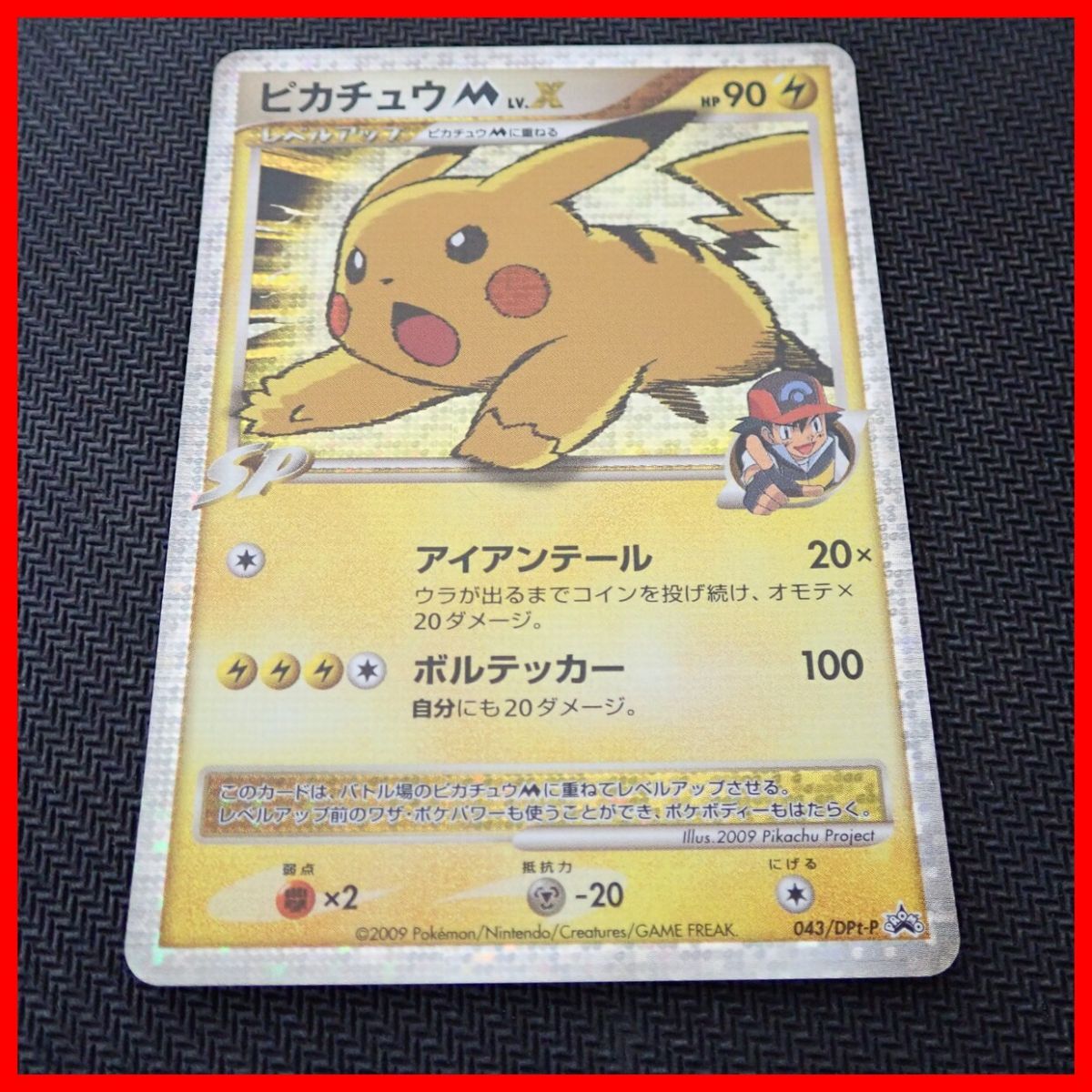 ☆ポケモンカード ピカチュウM LV.X 043/DPt-P ポケカ プロモ ポケモン