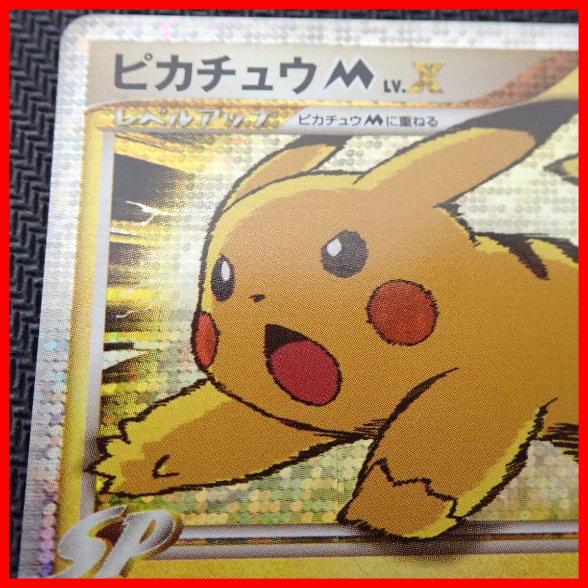 ☆ポケモンカード ピカチュウM LV.X 043/DPt-P ポケカ プロモ ポケモン