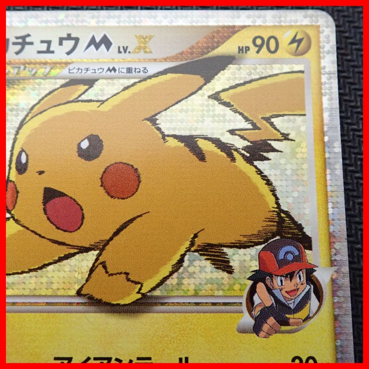 ☆ポケモンカード ピカチュウM LV.X 043/DPt-P ポケカ プロモ ポケモン