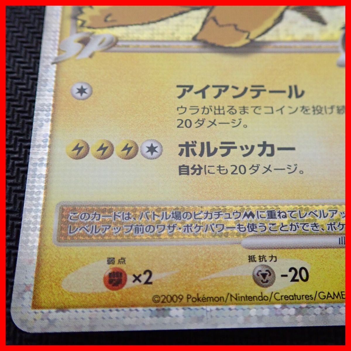 ☆ポケモンカード ピカチュウM LV.X 043/DPt-P ポケカ プロモ ポケモン
