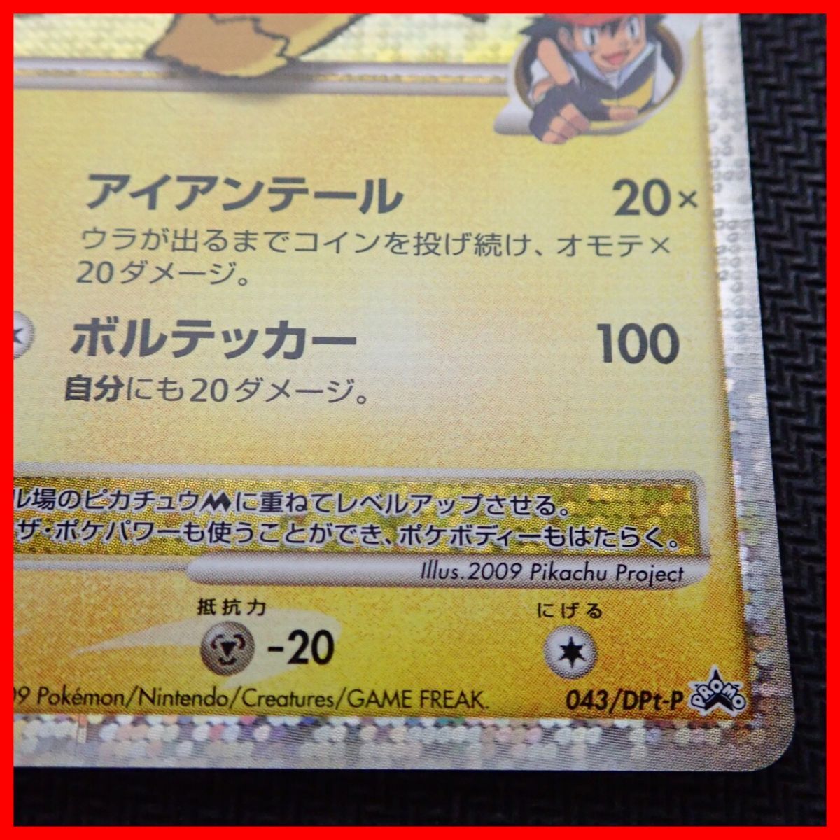 ☆ポケモンカード ピカチュウM LV.X 043/DPt-P ポケカ プロモ ポケモン