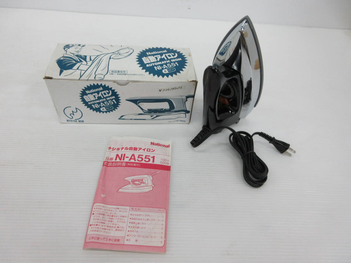 自☆National/松下電器産業/自動アイロン/NI-A551/93年製/ 昭和レトロ