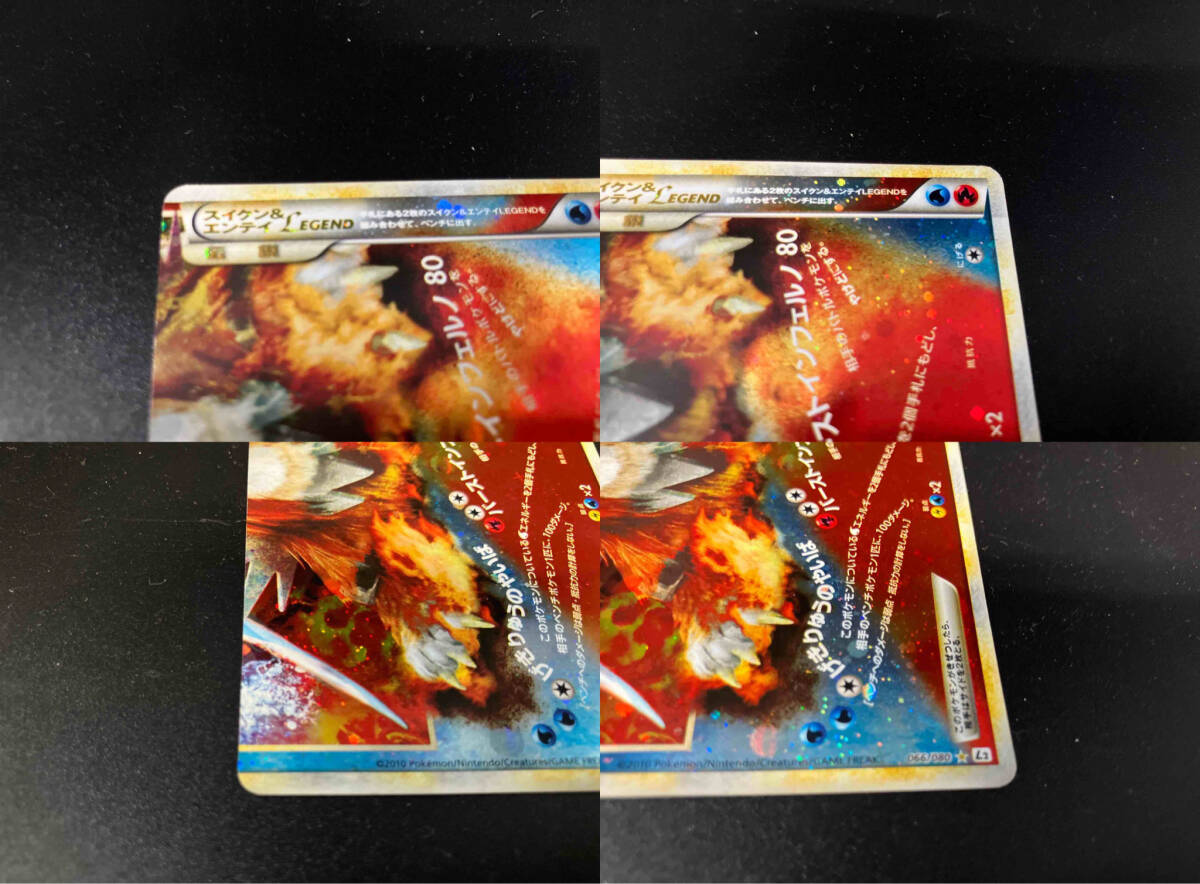 スイクン&エンテイLEGEND(上)(065/080) SR ポケモンカードゲーム