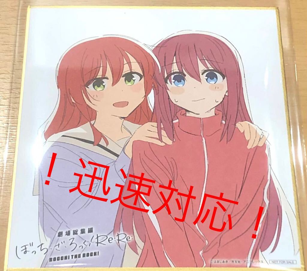 劇場総集編 ぼっち・ざ・ろっく！ Re: Re: 入場者特典 ぼざろ 劇場版 1