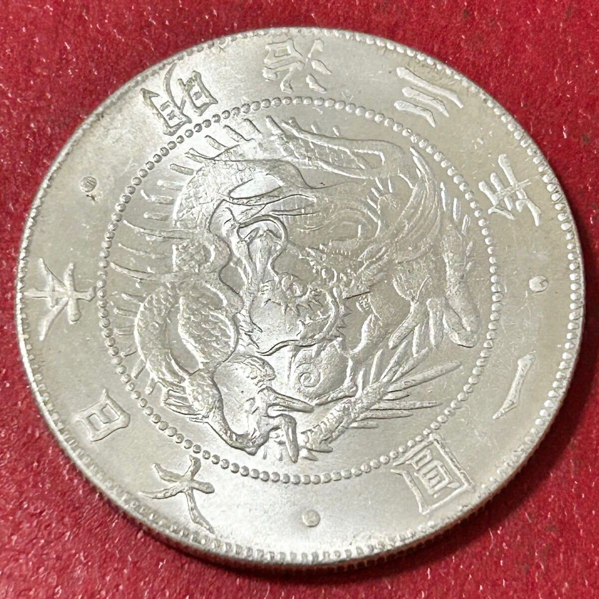 銀貨 一圓 旧一円銀貨 明治3年 大日本 硬貨 古銭 貿易銀 コイン 竜 蔵