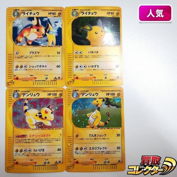 sB555o [人気] ポケモンカードe ライチュウ 113/128 035/088
