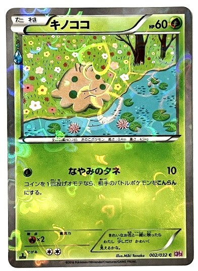 (入手困難)キノココ ポケモンカード HP40 キノココ | ポケモンカードゲーム | 蒼空の激突 | なぞのばしょ