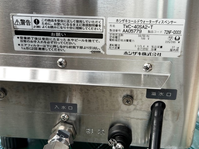 ホシザキコールドウオーターディスペンサー_7