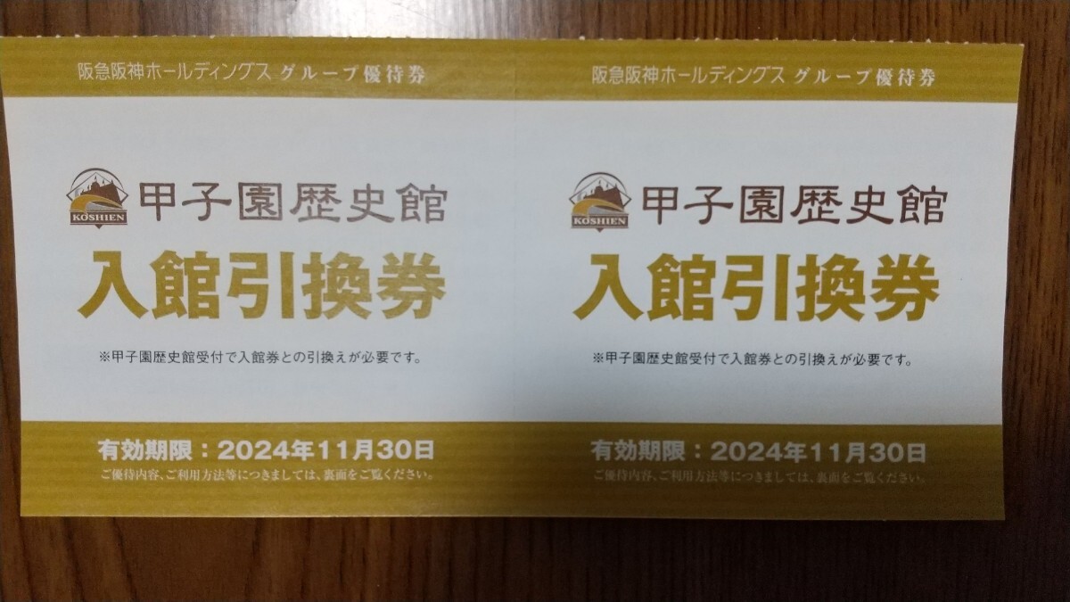 9月11日水曜日 甲子園球場　阪神対横浜ライト外野指定席ドコモラウンジ付きペア　甲子園歴史館入館引換券2枚オマケ付き。_2