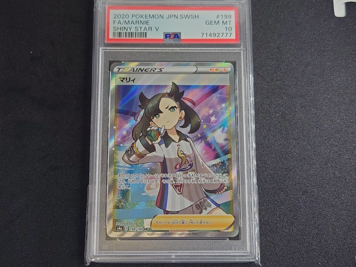 PSA10】マリィ SR シャイニースターV s4a 198/190 ポケモンカード