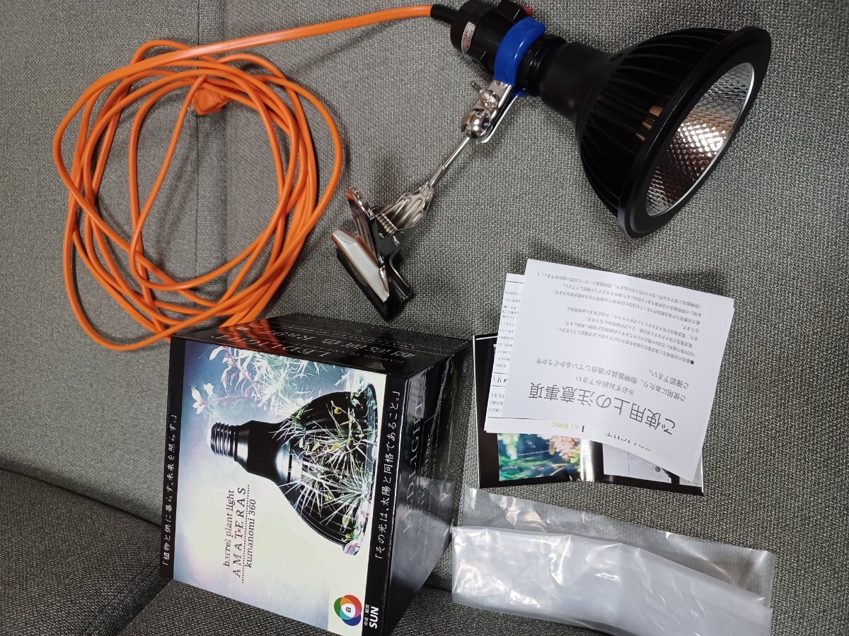 美品☆アマテラス AMATERAS LED照明20W/多肉植物や観葉植物に 