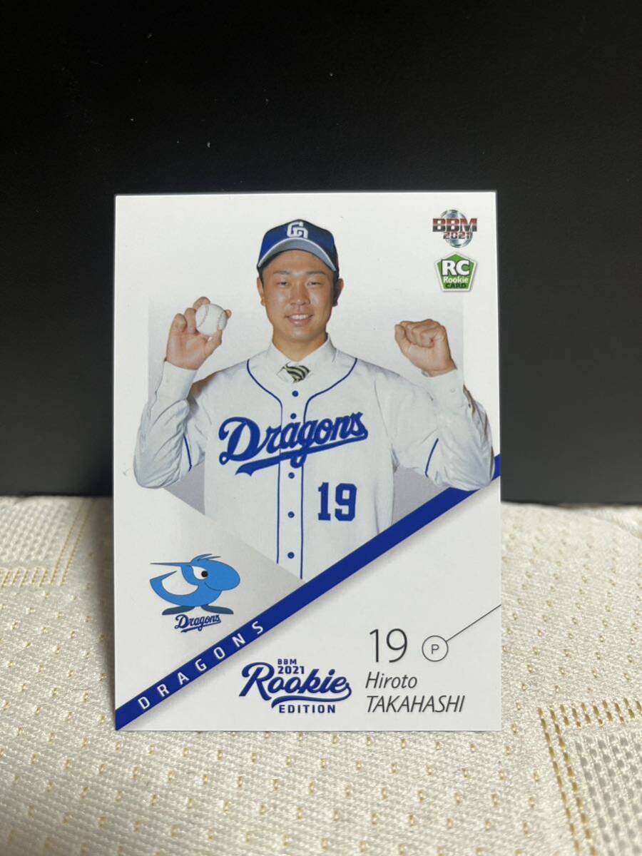 1円スタート 髙橋宏斗 ルーキーカード レギュラーカード BBM2021 中日