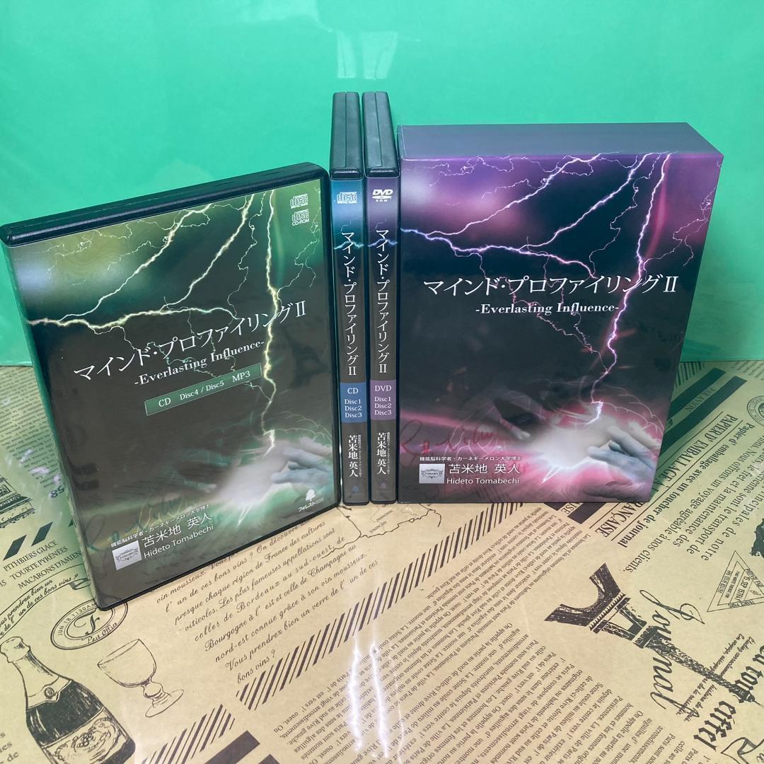 希少】マインド プロファイリングII(2) DVD CD 苫米地英人（完品