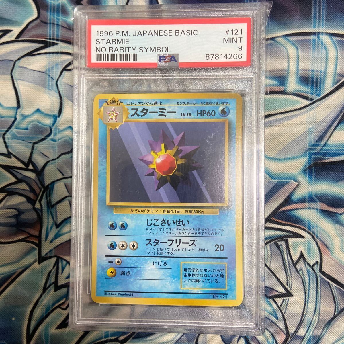 PSA9 スターミー 初版 マークなし NO RARITY SYMBOL ポケモンカード