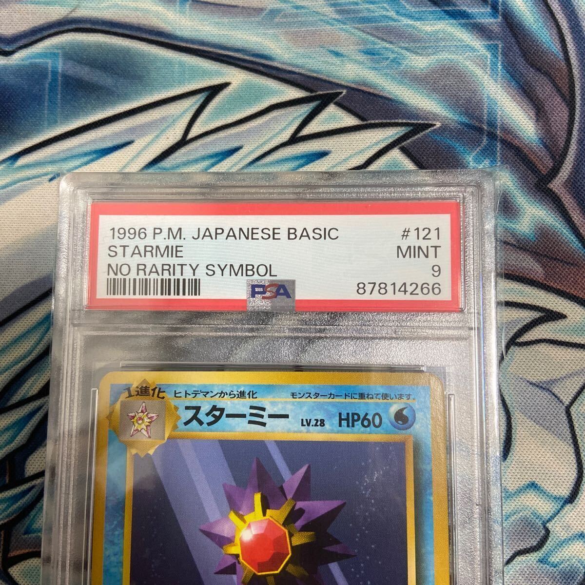 【PSA9】 スターミー 初版 マークなし 旧裏 PSA9 スターミー 初版 マークなし NO RARITY SYMBOL ポケモンカード
