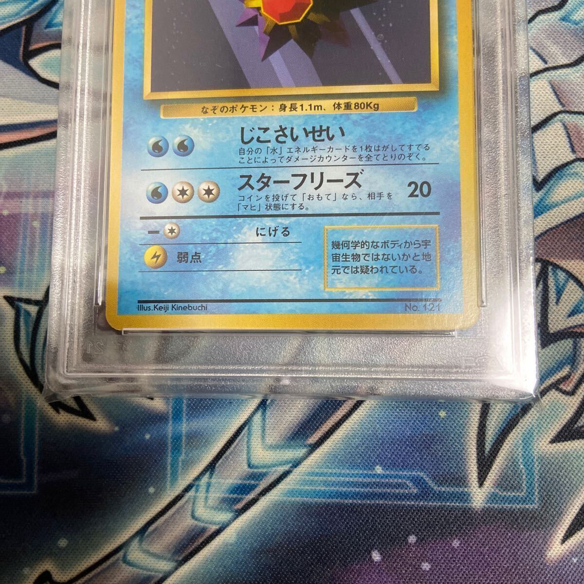 PSA9 スターミー 初版 マークなし NO RARITY SYMBOL ポケモンカード