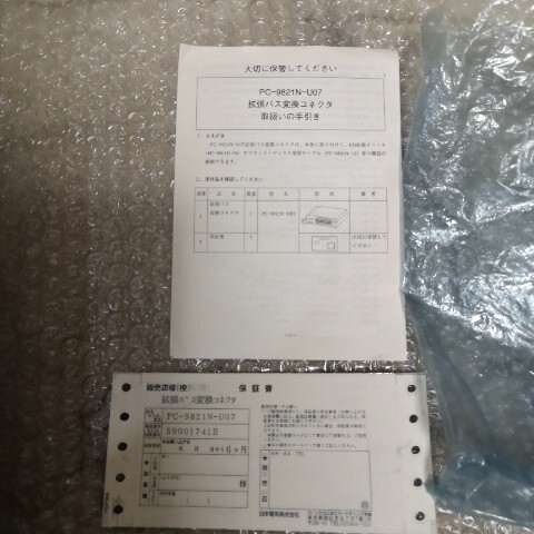 NEC PC-9821 拡張バス変換コネクタ(PC-98)|売買されたオークション NEC PC-9821 拡張バス変換コネクタ(PC-98)|売買されたオークション