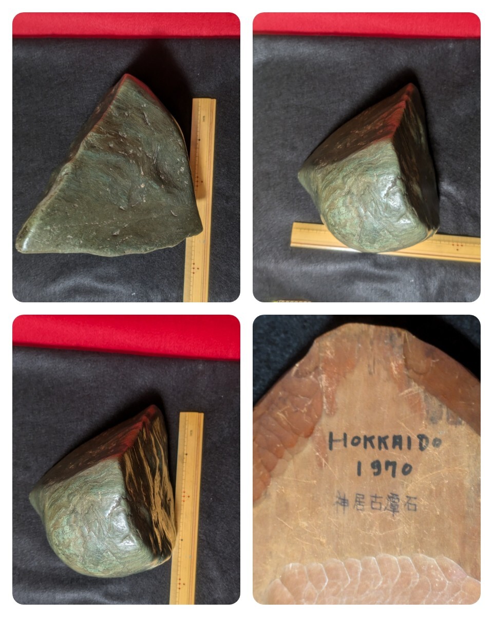 北海道神居古潭石】鑑賞石 水石 天然石 盆石 自然石 原石 置物 盆栽