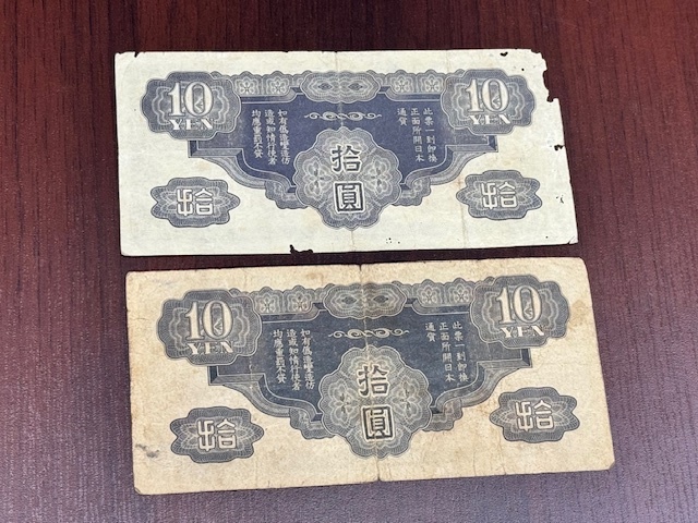 旧紙幣 日華事変軍票 大日本帝国政府 軍用手票 丁号 戊号 10円 拾圓 札