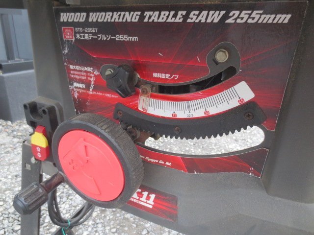 店頭引取り限定商品】 中古品 藤原産業/SK11 255mm木工用テーブル 