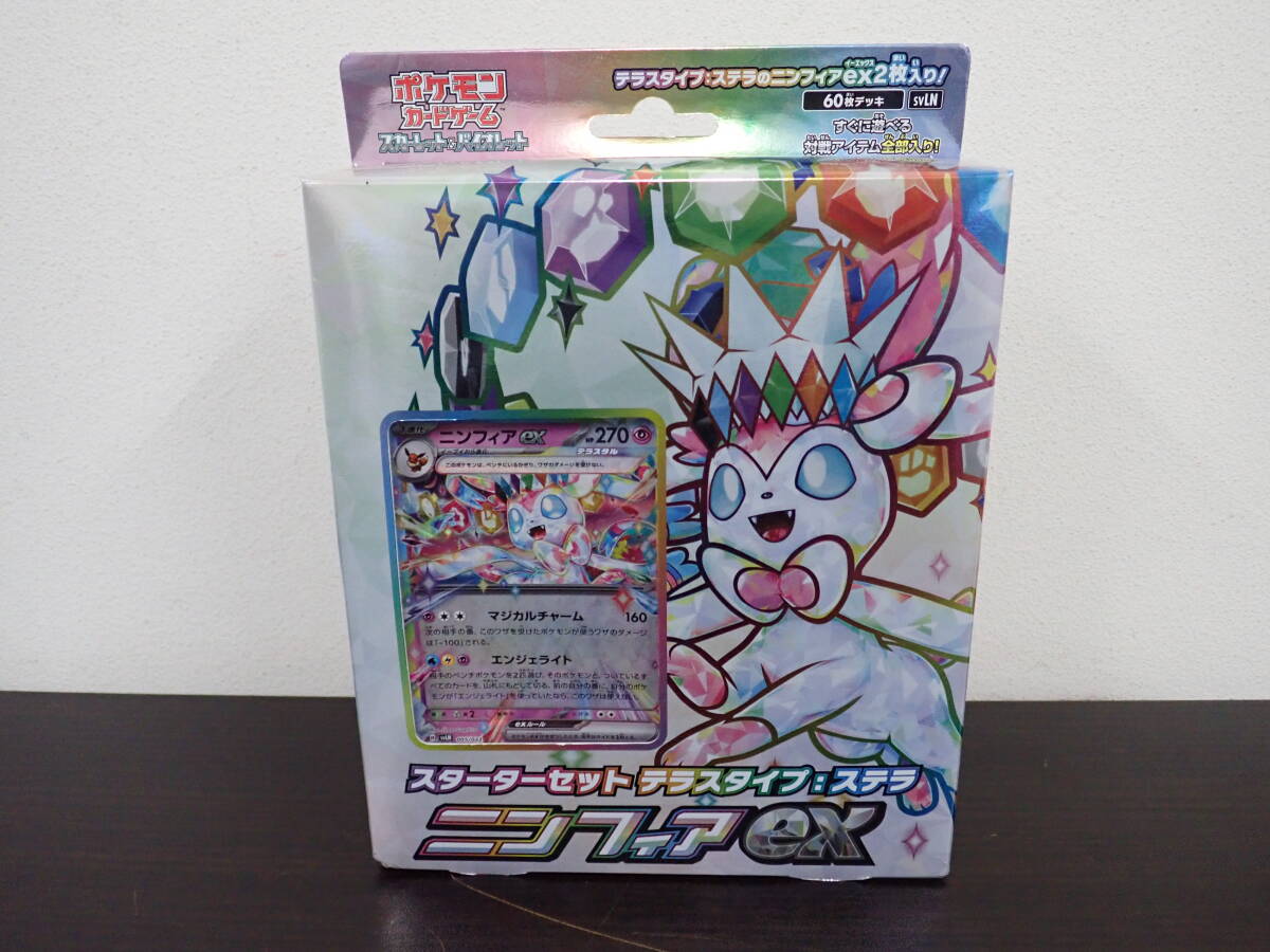 未開封 ポケカ ポケモンカード スターターセット テラスライプ：ステラ