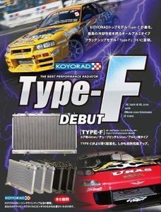 ☆税込価格 KOYORAD コーヨーラド JZA80 前期 スープラ TYPE-F オールアルミ ラジエター