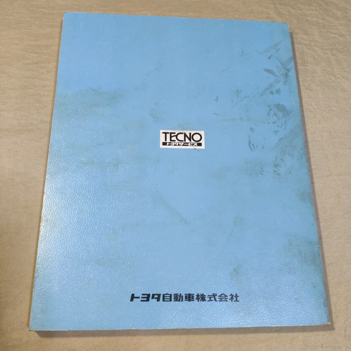 トヨタ エンジン修理書 1G-EU 1G-GEU 1G-EJ 1986-3 クラウン/ソアラ