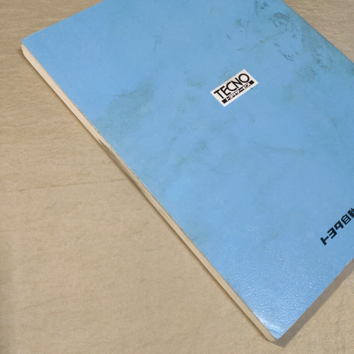 トヨタ エンジン修理書 1G-EU 1G-GEU 1G-EJ 1986-3 クラウン/ソアラ 