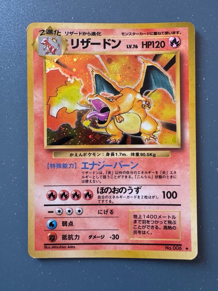 ポケモンカード かいりきリザードン 旧裏 初期 No.006_1