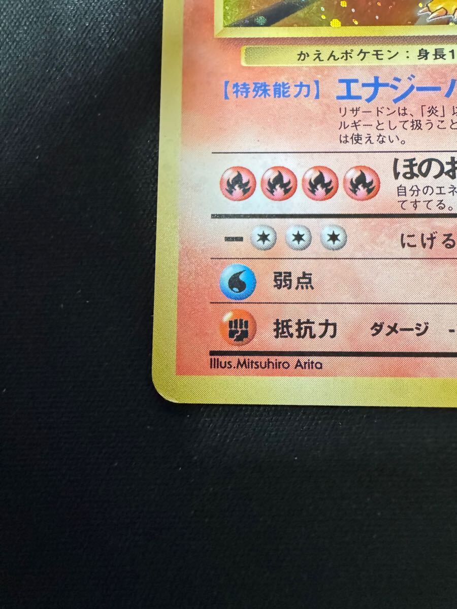 ポケモンカード かいりきリザードン 旧裏 初期 No.006_7