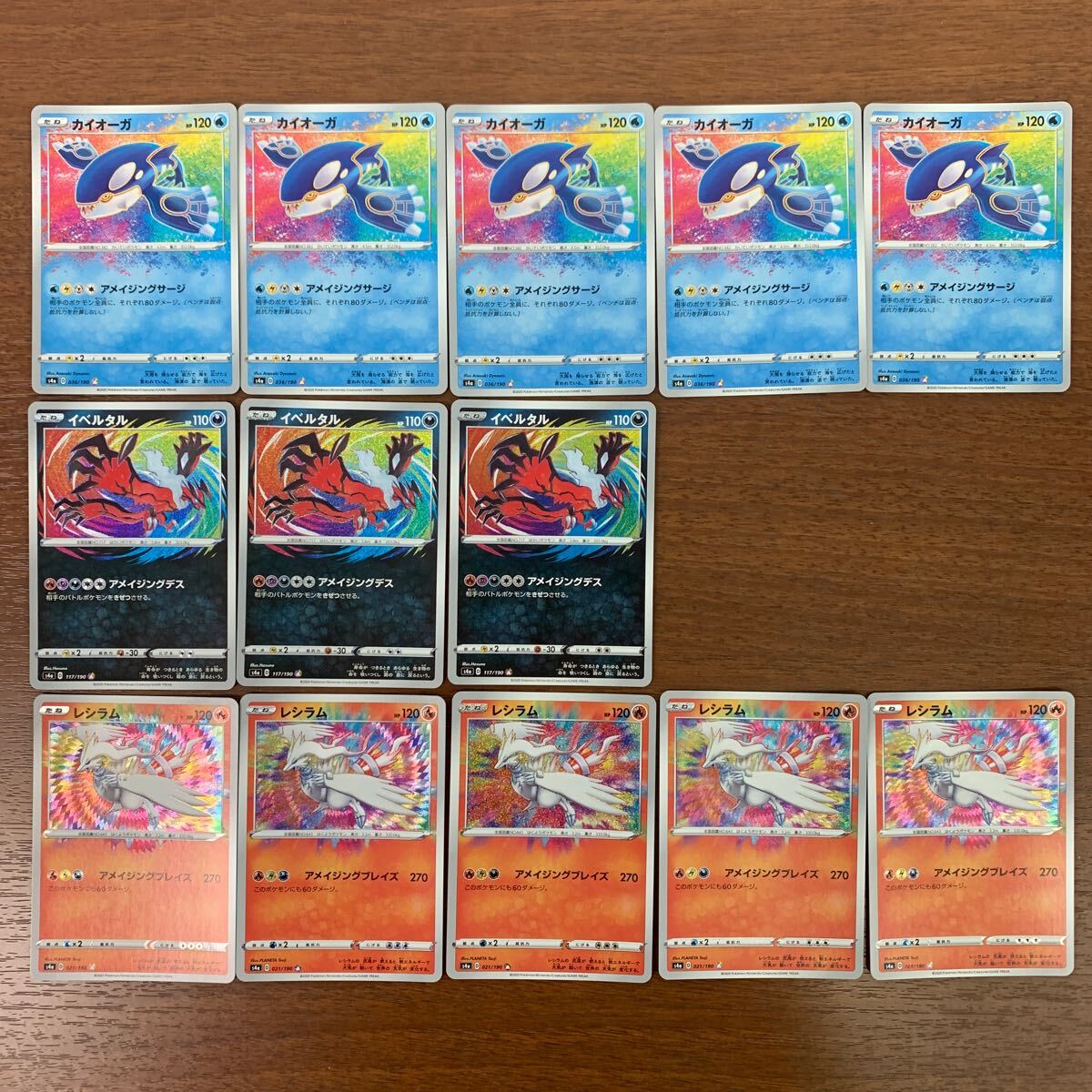 ① ポケモンカード アメイジングレア カイオーガ レシラム イベルタル