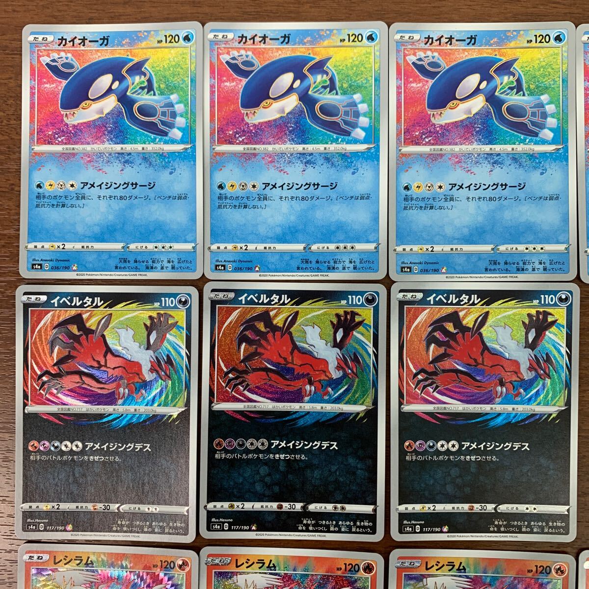 ① ポケモンカード アメイジングレア カイオーガ レシラム イベルタル