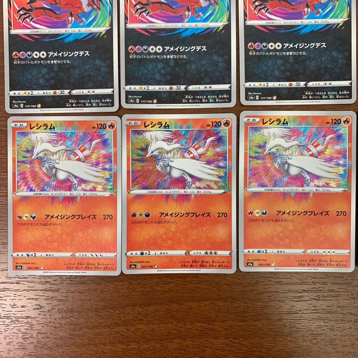 ① ポケモンカード アメイジングレア カイオーガ レシラム イベルタル