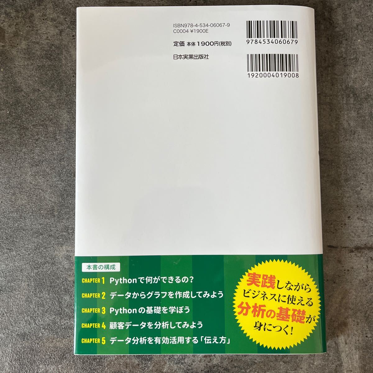 野球データでやさしく学べるＰｙｔｈｏｎ入門 齋藤周／著_2