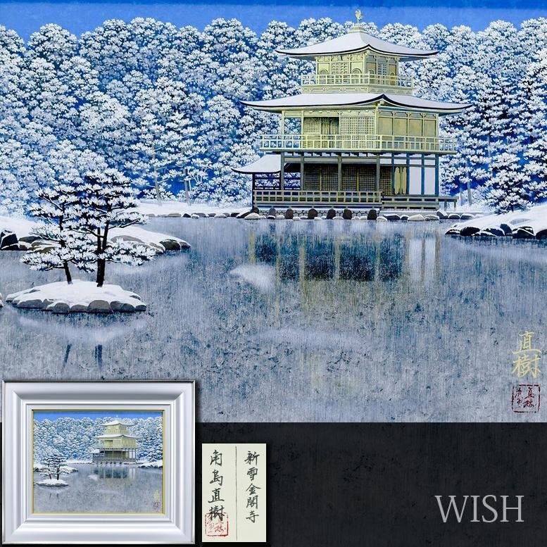 真作】【WISH】角島直樹「新雪金閣寺」日本画 6号 金落款 金泥仕様 共