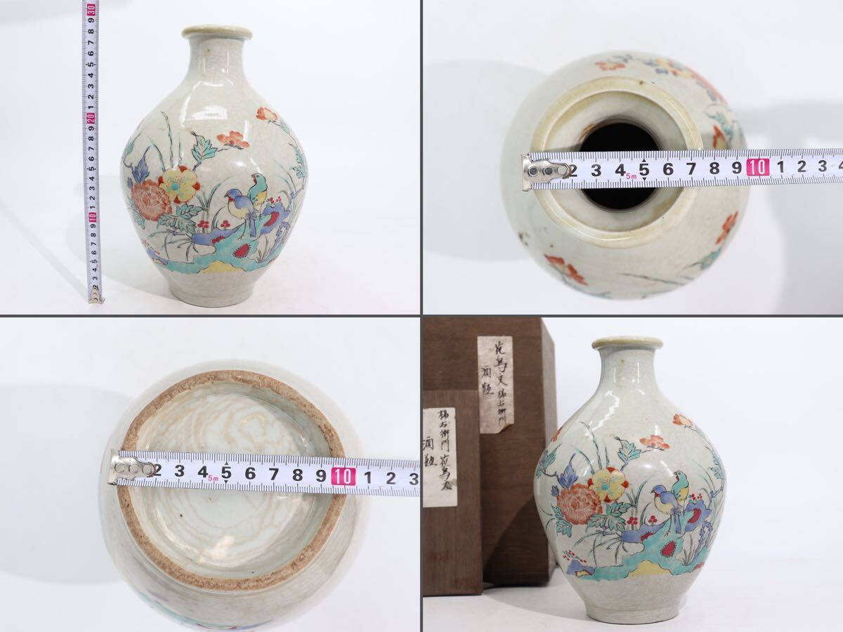 柿右衛門 花鳥文 酒瓶 」 木箱付 / 柿右衛門 柿右衛門様式 古伊万里