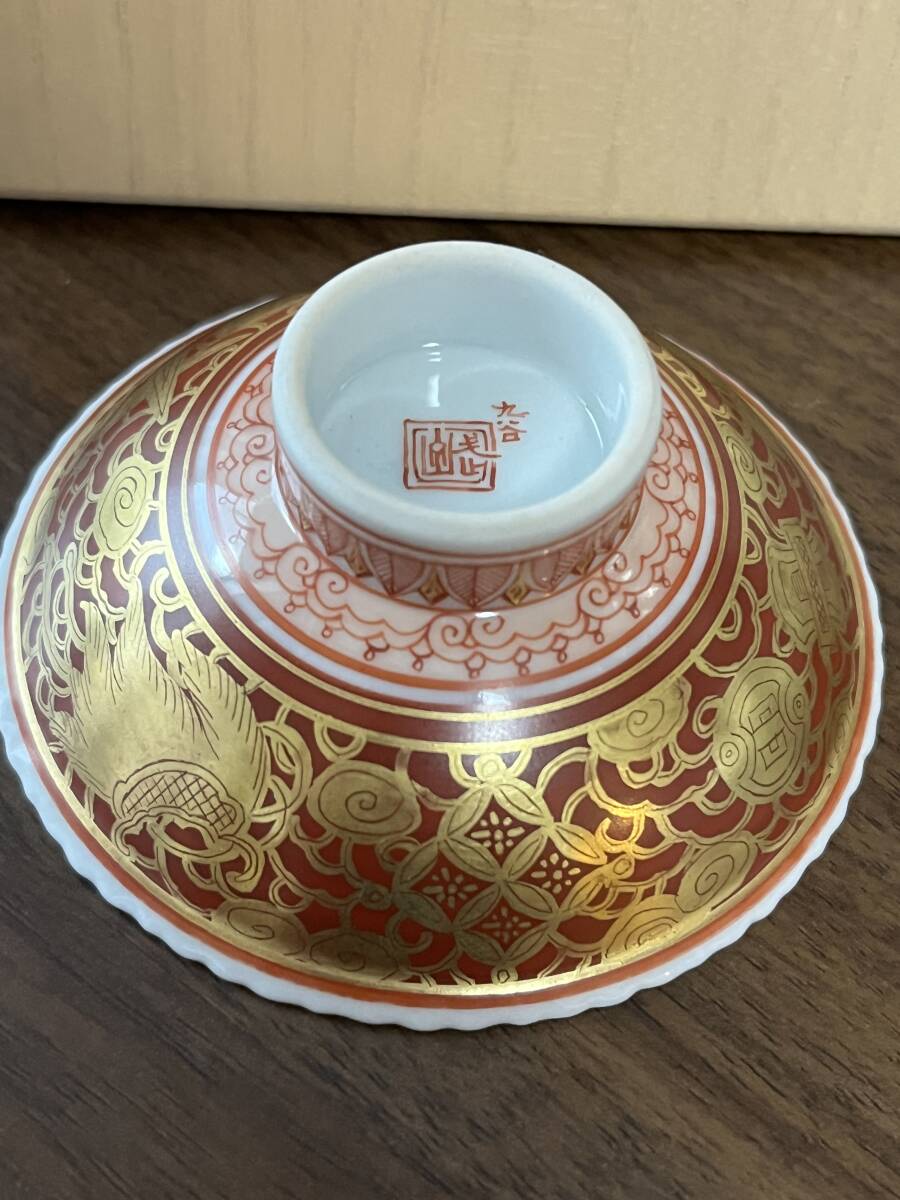 福島武山 赤絵鶴亀紋盃 酒呑 ぐい呑 酒器 共布 共箱 【新品未使用】(酒