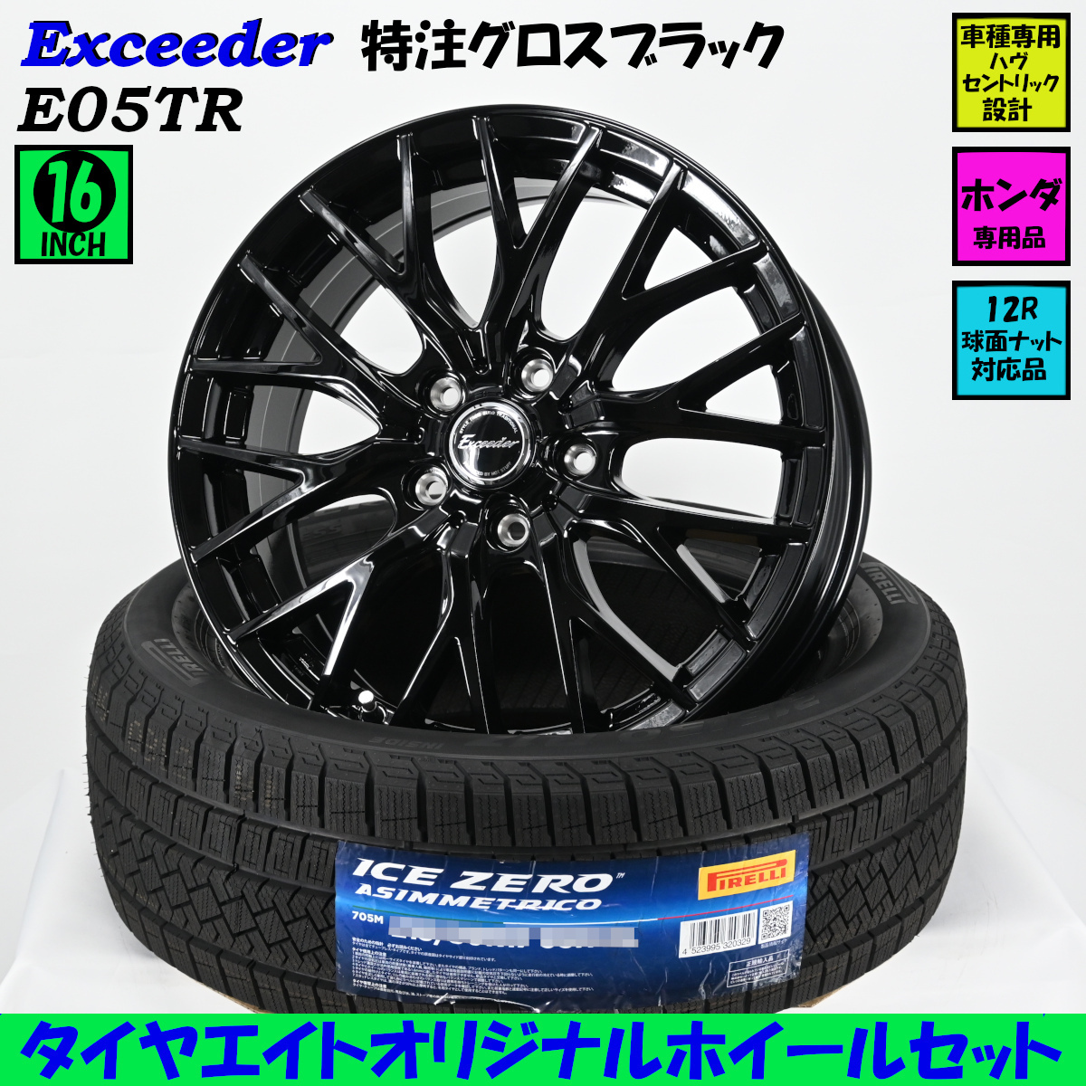 在庫限定特価！ 4本SET HONDA専用 WR-V ヴェゼル タイヤエイト特注SPEC