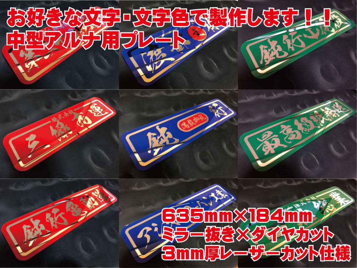 お好きな文字・ベース色で製作します 送料無料 アルナ 中サイズ ミラー