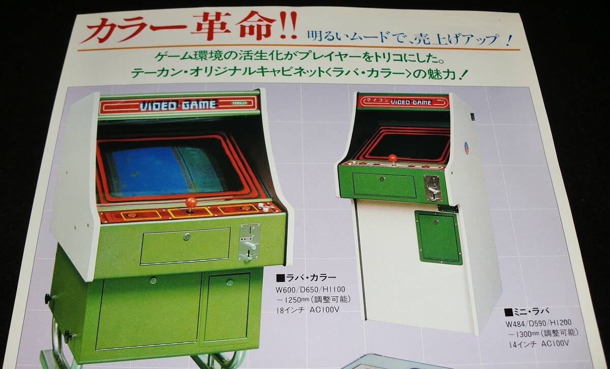 TIME GAIL アーケードゲーム パンフレット チラシ ☆昭和レトロ//株式会社テーカン アーケードゲーム 筐体 チラシ