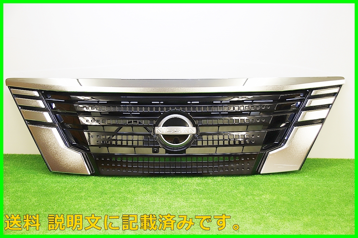 G 日産 E26 後期 NV350 キャラバン 純正 フロントバンパーグリル