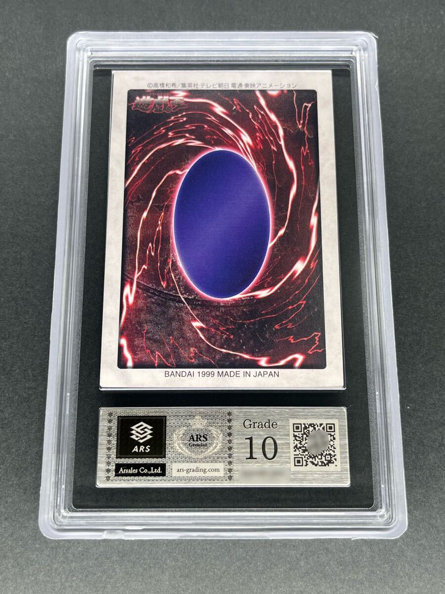ARS鑑定品 10】千年ドラゴン No.15 第1弾 カードダス 遊戯王 バンダイ