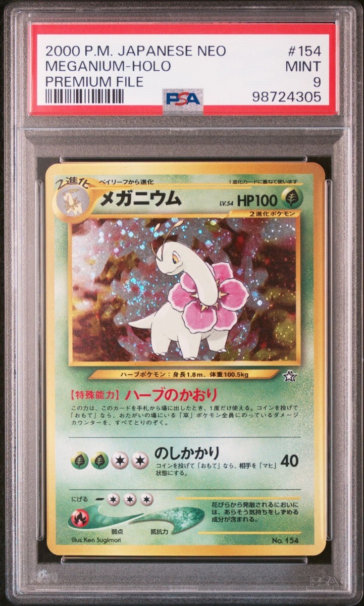 ポケモンカード 旧裏 メガニウム バクフーン オーダイル PSA 連番