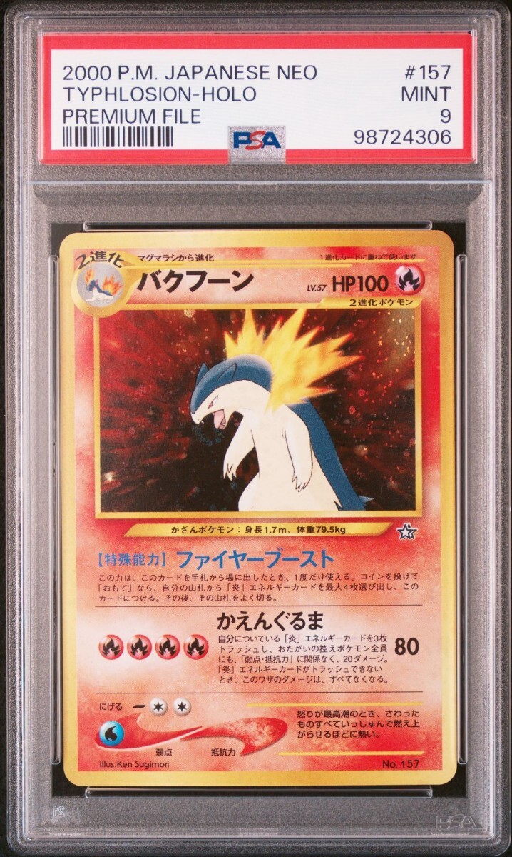ポケモンカード 旧裏 メガニウム バクフーン オーダイル PSA 連番