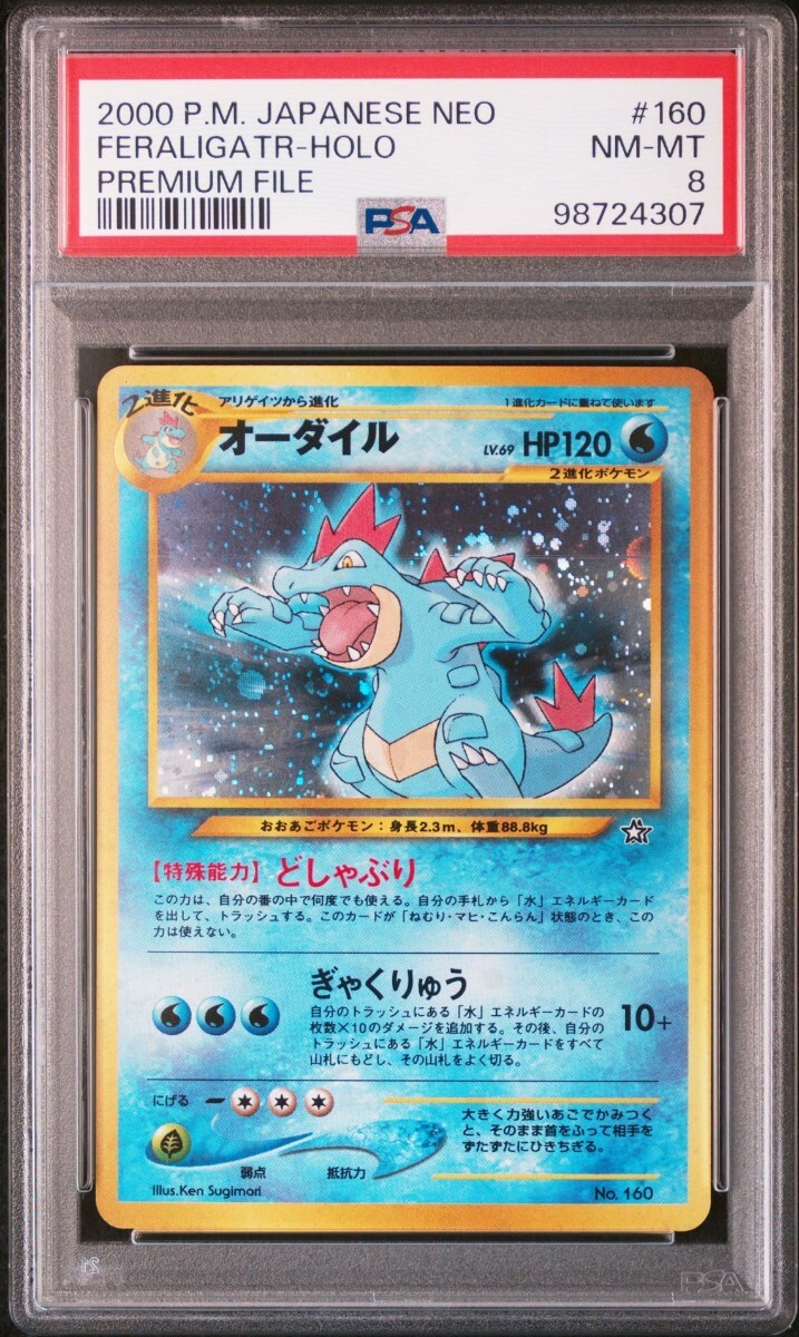 ポケモンカード 旧裏 メガニウム バクフーン オーダイル PSA 連番