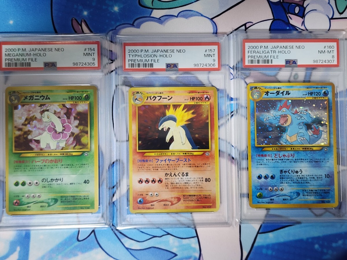 ポケモンカード 旧裏 メガニウム バクフーン オーダイル PSA 連番