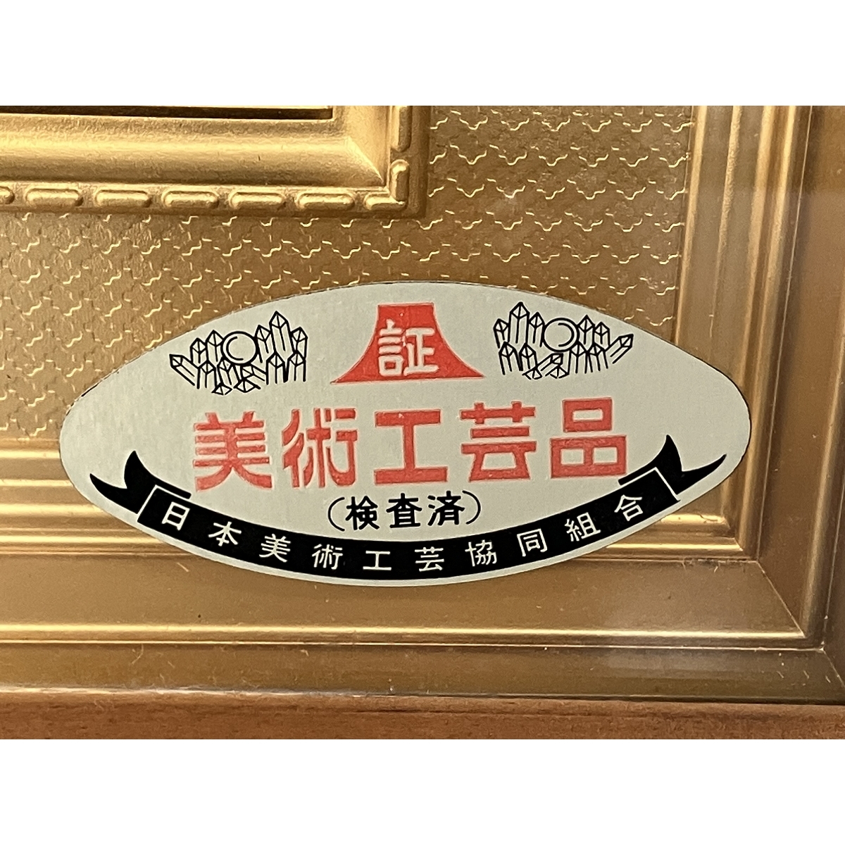 日本古銭 小判 レプリカ セット 額入り 金具付き 中古 K9266331(日本