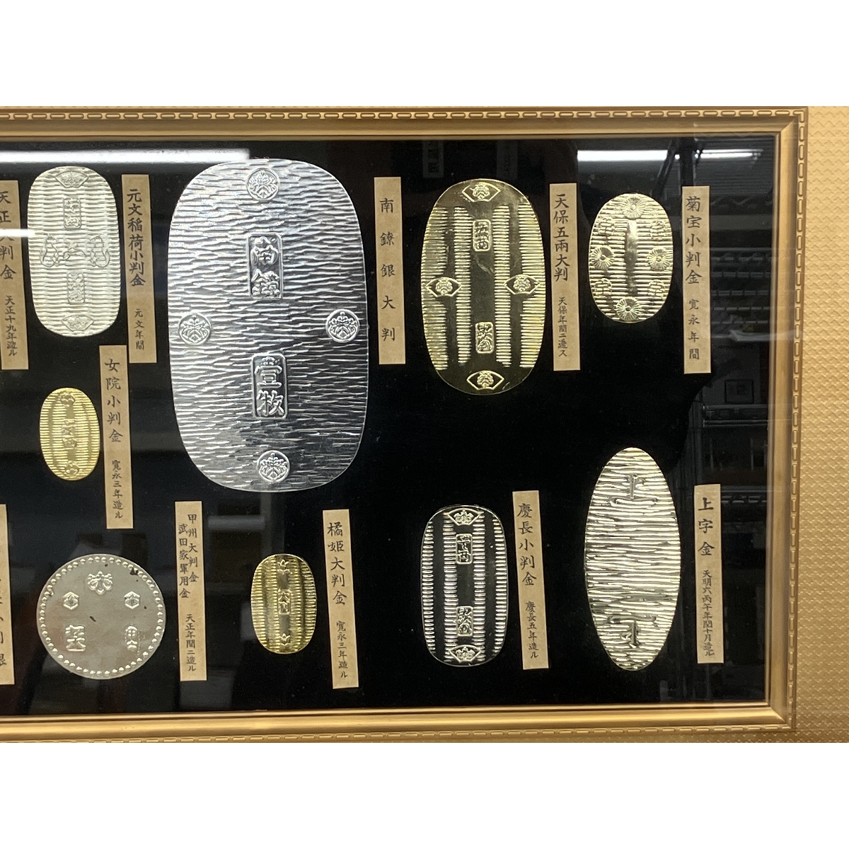 日本古銭 小判 レプリカ セット 額入り 金具付き 中古 K9266331(日本