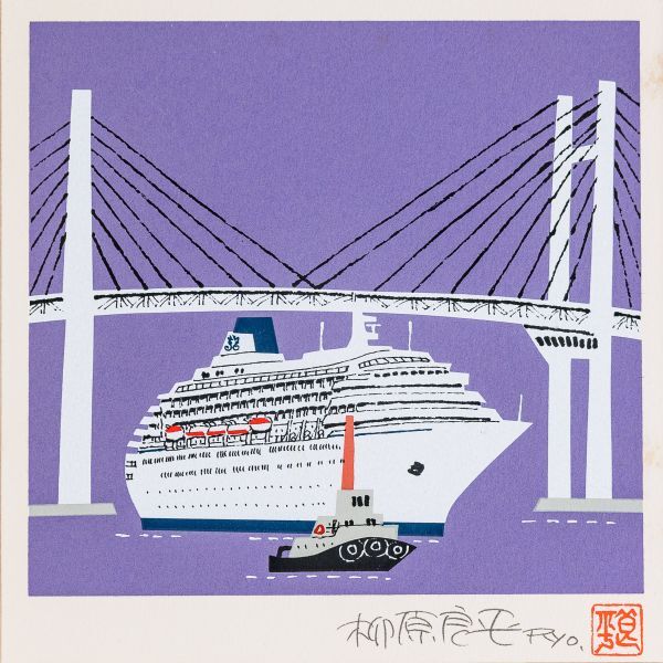 □ 柳原良平|横浜ベイブリッジ夜景|リトグラフ|限定2,000|真作保証